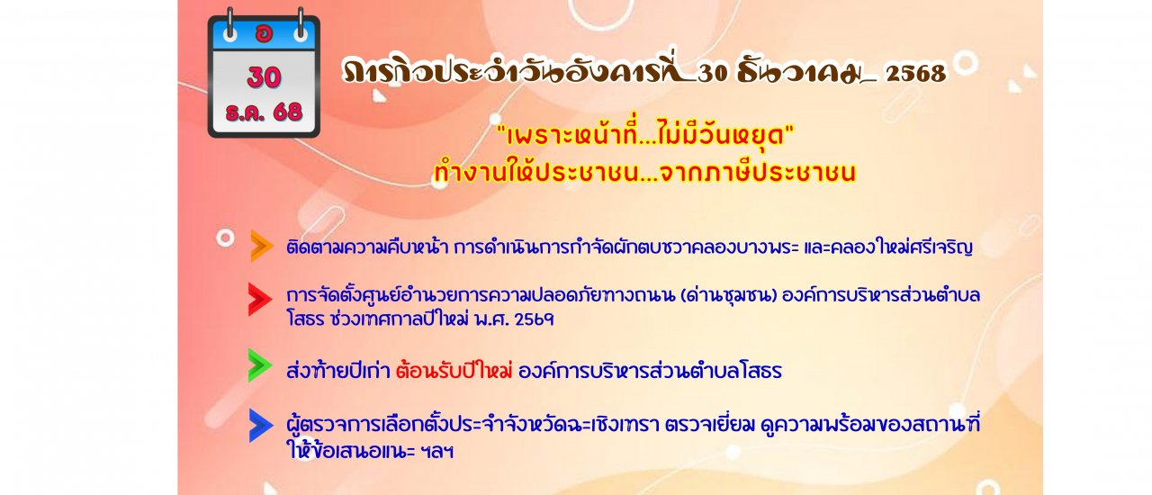 ภารกิจ-อบต-โสธร-30-page-0001