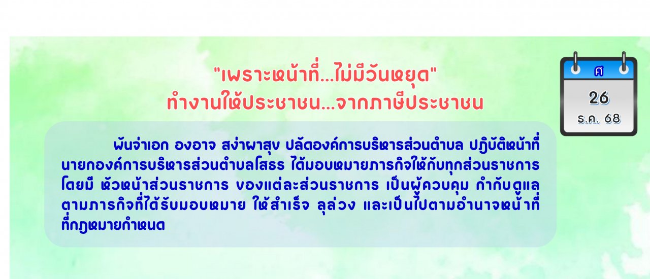 ภารกิจ-อบต-โสธร-25-26-page-0007
