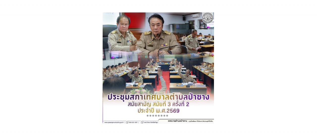 ปกประชุมสภา