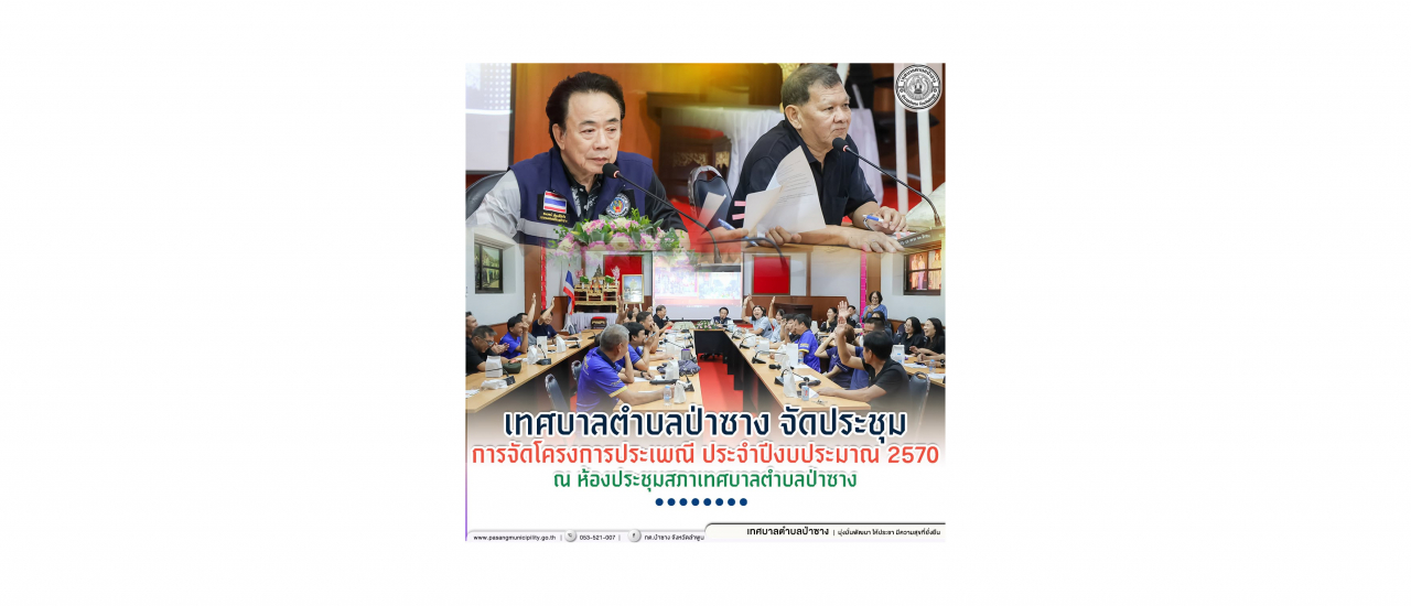 ประชุม