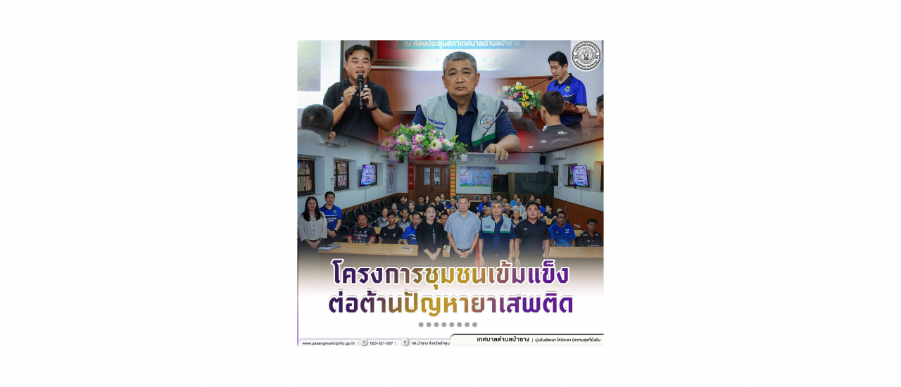 ปกยาเสพติด