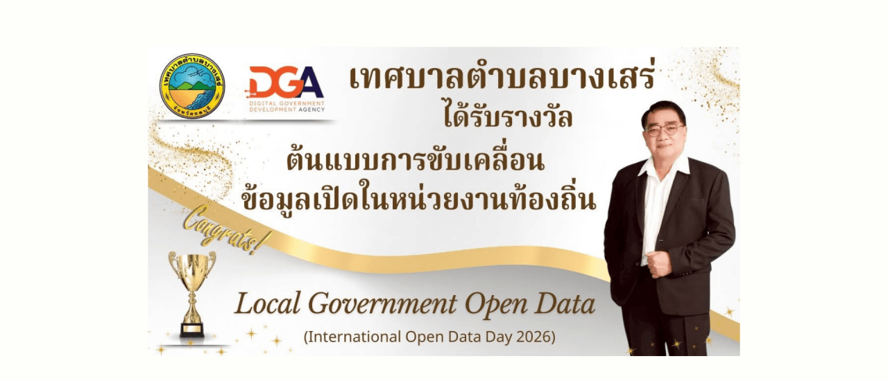 แบบเนอร์ขอแสดงความยินดี