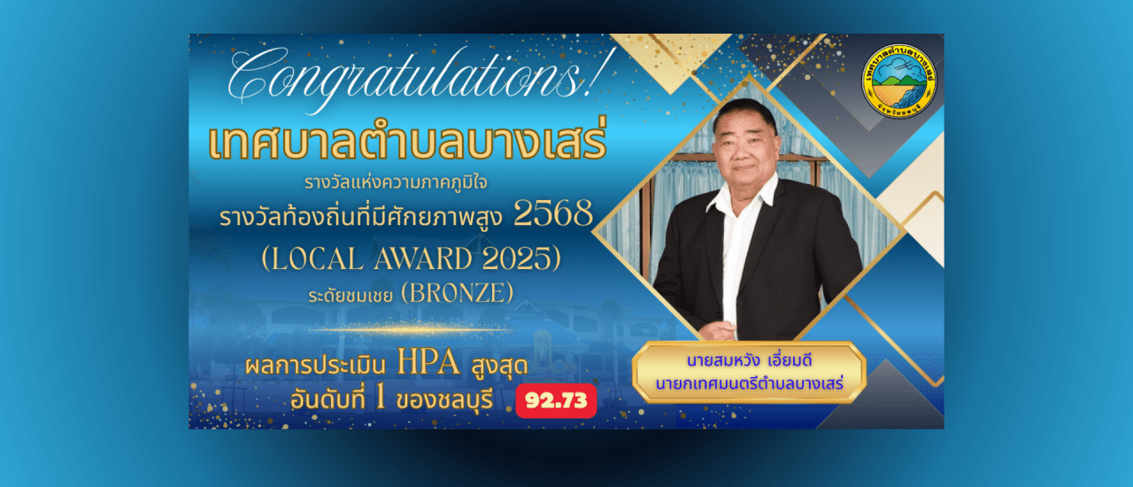 แบบเนอร์ขอแสดงความยินดี