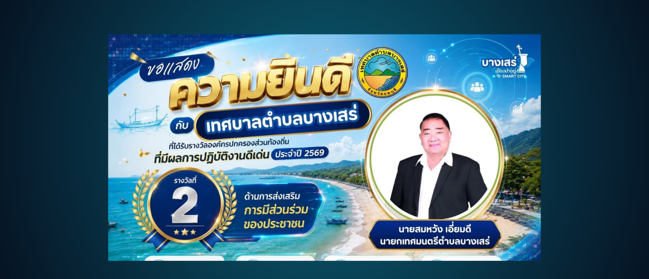 รางวัลผลการปฏิบัติงานดีเด่น-ประจำปี-2569