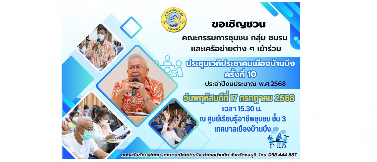 ครั้งที่-10
