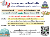 ชำระภาษีที่ดิน-ประจำปี-2568