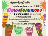 จองล็อค
