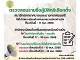 ตรวจสอบ