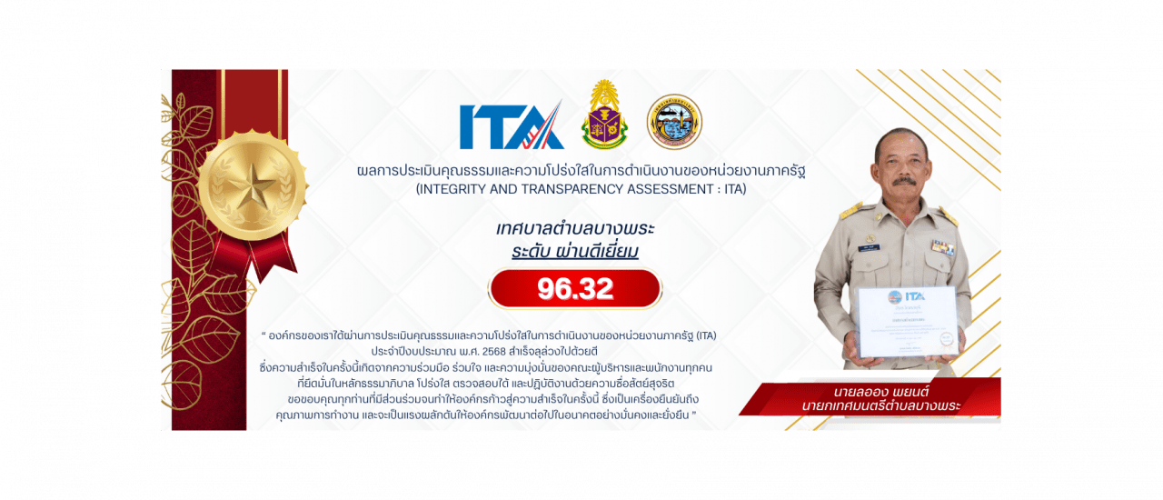 Banner-บางพระอุ่นใจ1