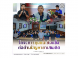 ปกยาเสพติด