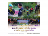 ปกจิตอาสาอำเภอ