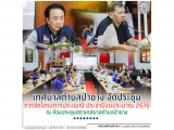 ประชุม