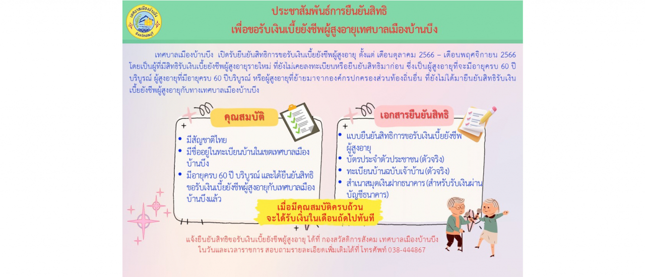 การยืนยันสิทธิ