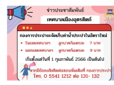 ปรับอัตราค่าน้ำประปา